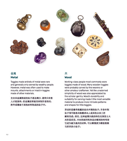 Chinese Toggles: Culture in Miniature